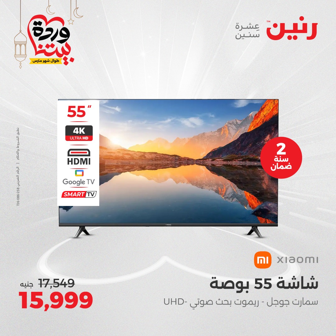 raneen offers from 23mar to 24mar 2025 عروض رنين من 23 مارس حتى 24 مارس 2025 صفحة رقم 140